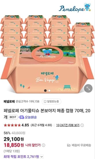 페넬로페 물티슈 본보야지 메종 캡형 70매, 20개 (18,850원/무료)