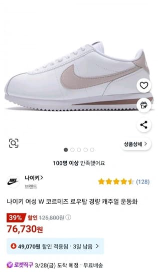 나이키 여성 W 코르테즈 로우탑 경량 캐주얼 운동화 (다양/무배)