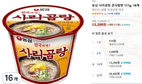 농심 사리곰탕 큰사발면 111g, 16개 (13,200원/와우무료)