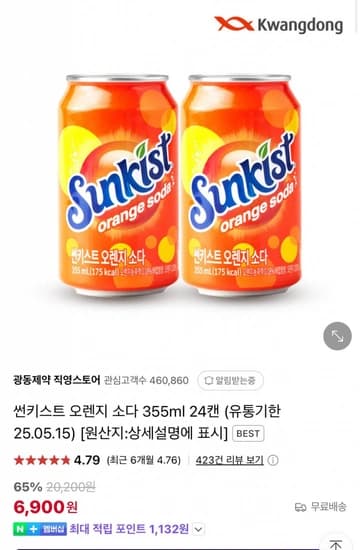 썬키스트 오렌지 소다 355ml 24캔 (유통기한 25.05.15) (6,900원) (무배)