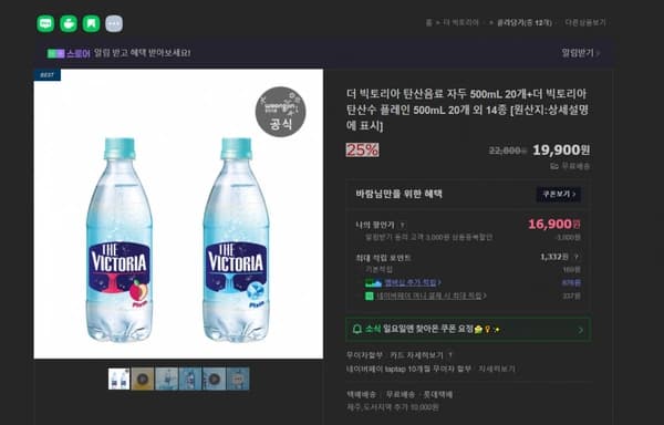 진행중 [네이버] 웅진 빅토리아 탄산수 500ml x 40개 (16,900원/무료)
