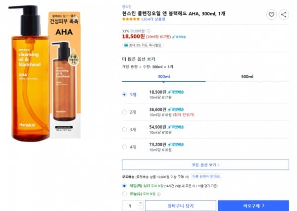 쿠팡)한스킨 클렌징오일 앤 블랙헤드 AHA, 300ml, 1개,33% 28,000원  18,500원 (10ml당 617원)