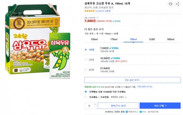쿠팡)삼육두유 고소한 두유 A, 190ml, 16개,3% 7,800원  7,500원 (100ml당 247원)