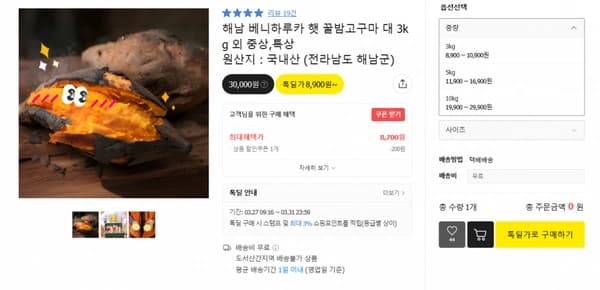 해남 베니하루카 햇 꿀밤고구마 대 3kg