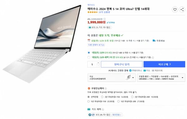 쿠팡)에이수스 2024 젠북 S 14 코어 Ultra7 인텔 14세대 4% 2,099,000원  1,999,000원