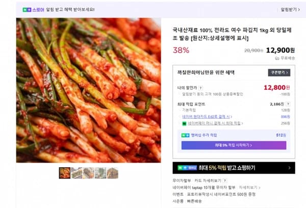 국내산재료 100% 전라도 여수 파김치 1kg  (무배/12800원)
