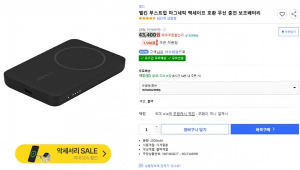 벨킨 부스트업 마그네틱 맥세이프 호환 무선 충전 보조배터리 43,400원 (와우회원가)