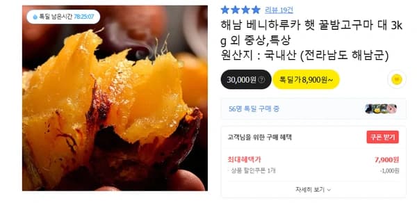 해남 베니하루카 햇 꿀밤고구마 대 3k (무배/7900원)