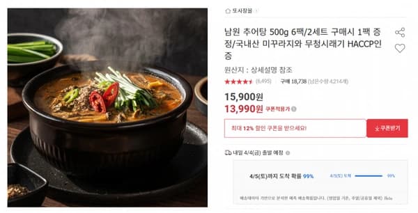 추어탕 500g 6팩  (무배/13,990원)