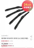워터제로 하이브리드 와이퍼2+2 (8,960원/무료)