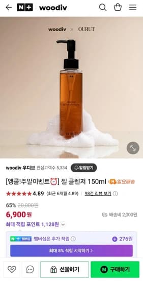 페이스 젤 클렌저 150ml (6,900원/네멤무배)