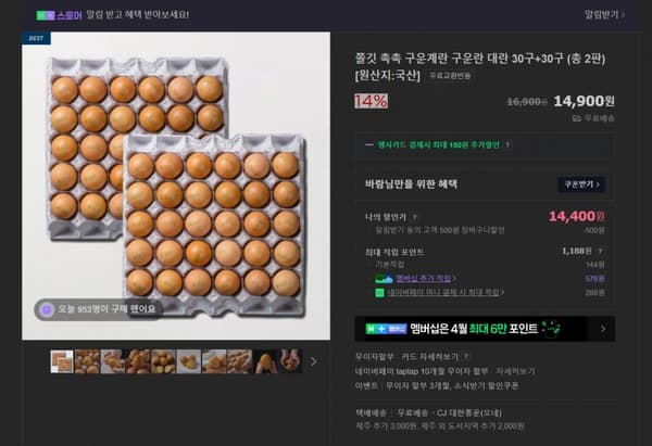 구운계란 대란 30구+30구 (14,900원/무료)