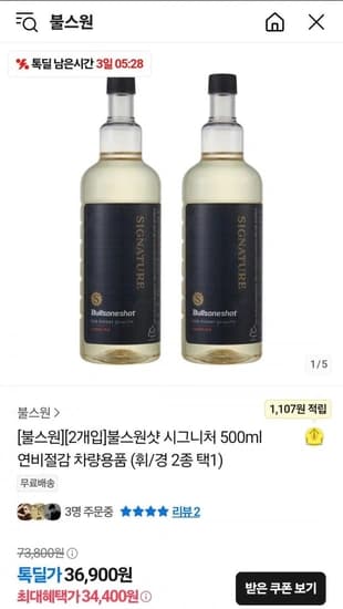 불스원샷 시그니처 500ml 2개입(34,400원/무배)