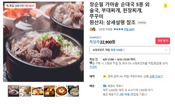 장순필 가마솥 순대탕 5팩