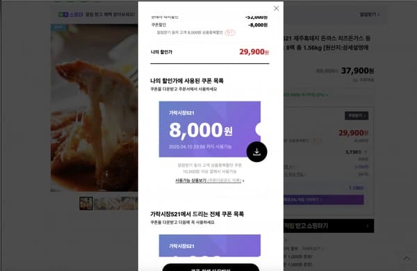 치즈돈가스 등심 수제돈카츠 195g x 8팩 총 1.56kg (29,900원/무배)