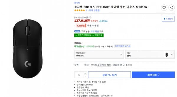 로지텍 PRO X SUPERLIGHT 게이밍 무선 마우스 MR0106 137,910원 (와우회원가)