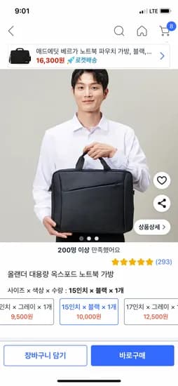 올랜더 대용량 옥스포드 노트북 가방 (9500원/무배)