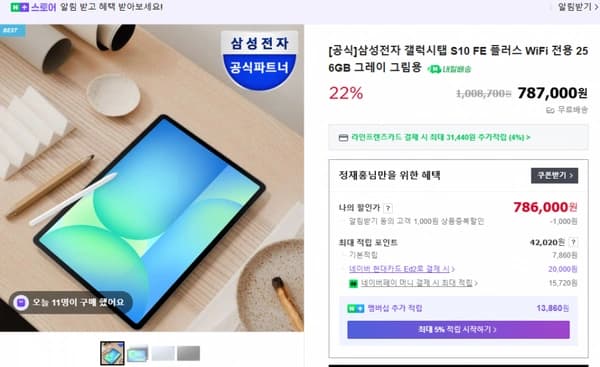 네이버스토어)[공식]삼성전자 갤럭시탭 S10 FE 플러스 WiFi 전용 256GB 그레이 그림용