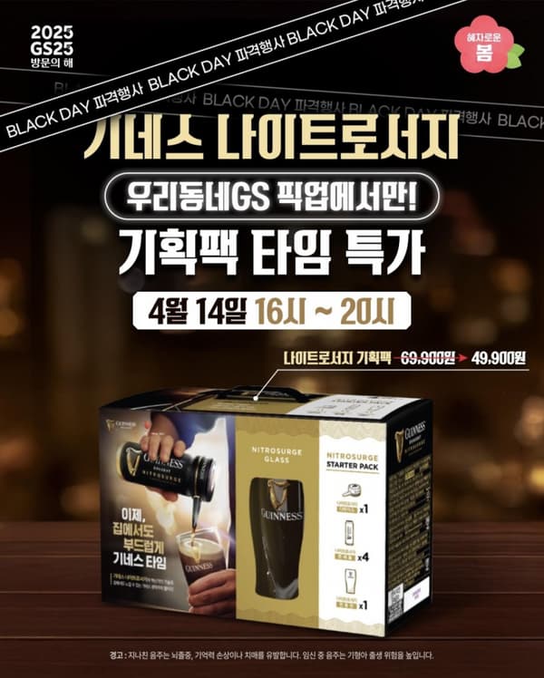 기네스 나이트로서지 기획팩 오늘만 49900원