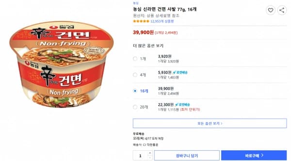 농심 신라면 건면 사발면
