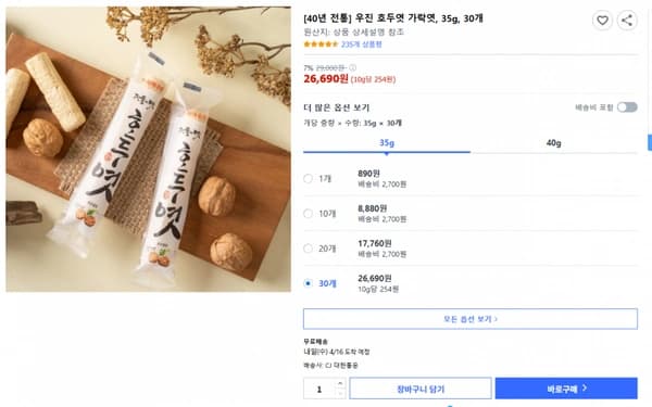 쿠팡)[40년 전통] 우진 호두엿 가락엿, 35g, 30개 7% 29,000원  26,690원 (10g당 254원)
