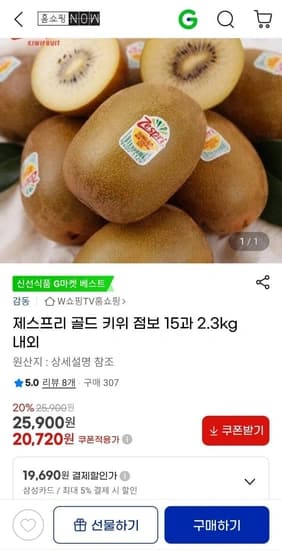 제스프리 골드 키위 점보 15과 2.3kg내외 (19,690원) (무료)