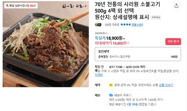 사리원 소불고기 500g 4팩  (무배/18800원)