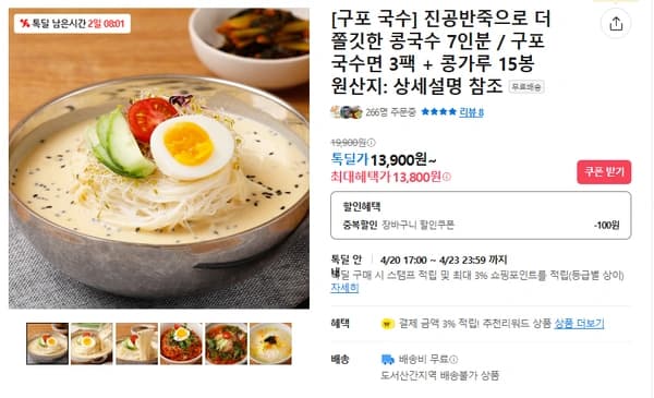 콩국수 7인분 (구포국수면 3팩+콩가루 15봉) (무배/13800원)