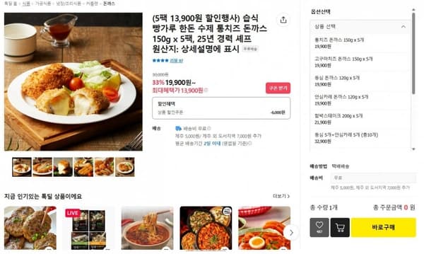 습식빵가루 한돈 수제 치즈돈가스 5팩 (  13,900원) (배송비 무료)