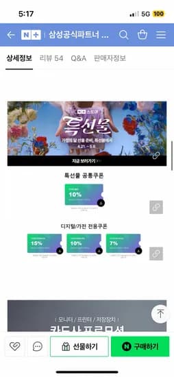 삼성전자 오디세이 G4 S25BG400 62.2cm 게이밍모니터(224,136원/무배)