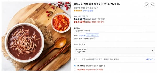 다림 팥칼국수 5인분 (팥물 5팩+면) 무배/14710원