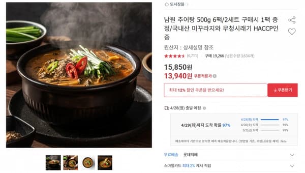 남원 추어탕 500g 6팩 (무배/13940원)