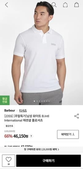 바버 에센셜 폴로반팔티셔츠 (46,150원/무료)