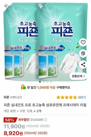 피죤 실내건조 초고농축 섬유유연제 프레시데이 리필 1.7L X 2개 (8,920원) (무료)