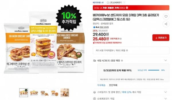 베키아에누보 샌드위치 모음 3개입 3팩 3종 골라담기(갈릭스크램블에그 토스트 등) ( 25,480원 / 무료 배송 )