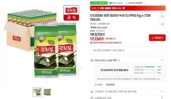 광천 올리브 녹차 도시락김 5g x 72봉(1BOX) ( 17,130원 / 무료 배송 )