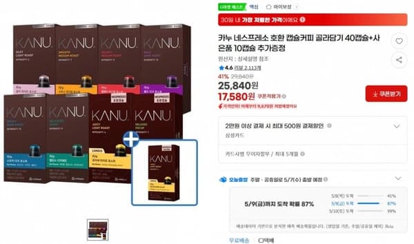 카누 네스프레소 호환 캡슐커피 골라담기 40캡슐+사은품 10캡슐 추가증정 ( 17,580원 / 무료 배송 )