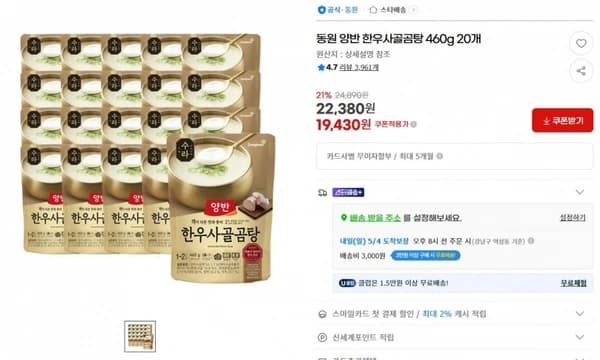 동원 양반 한우사골곰탕 460g 20개 ( 19,430원 / 3,000원 )