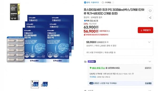 포스파티딜세린 징코 PS 30캡슐x6박스/3개월 (단하루 특가+비타민D 2개월 증정) ( 56,900원 / 무료 배송 )