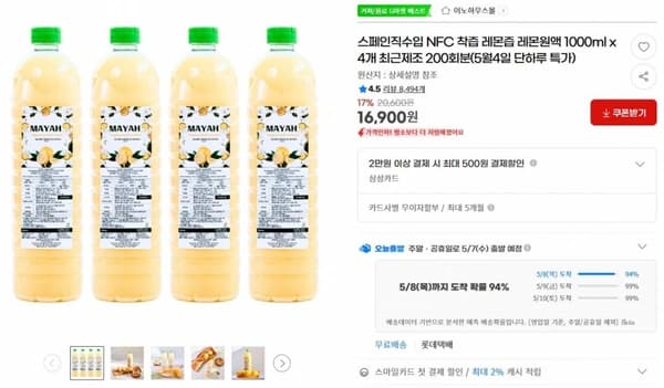 스페인직수입 NFC 착즙 레몬즙 레몬원액 1000ml x 4개 최근제조 200회분(5월4일 단하루 특가) ( 16,900원 / 무료 배송 )