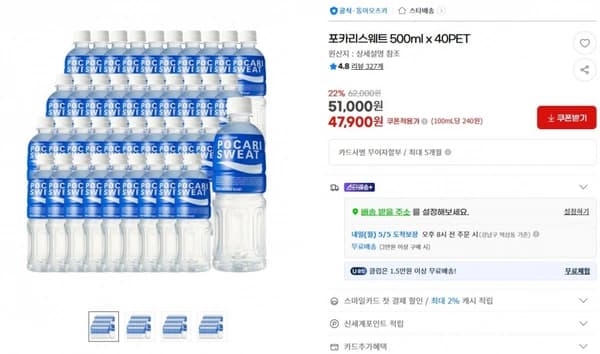 포카리스웨트 500ml x 40PET ( 47,900원 / 무료 배송 )