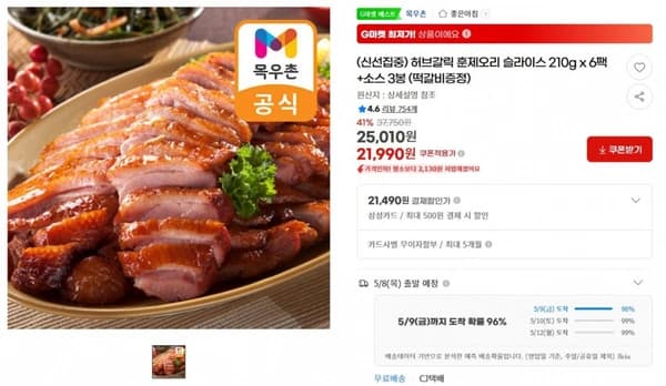 허브갈릭 훈제오리 슬라이스 210g x 6팩+소스 3봉 (떡갈비증정) ( 21,990원 / 무료 배송 )