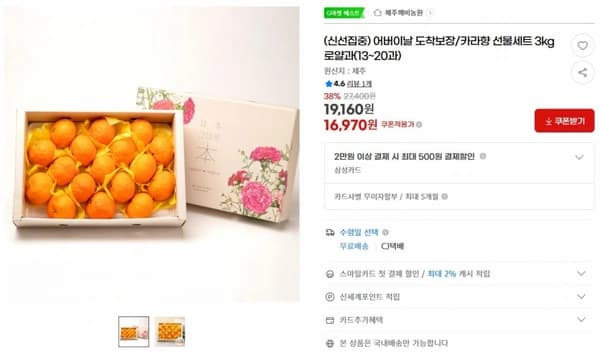 어버이날 도착보장/카라향 선물세트 3kg 로얄과(13~20과) ( 16,970원 / 무료 배송 )