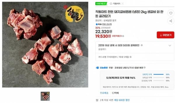 직통미트 한돈 돼지갈비찜용 (냉장) 2kg 생갈비 외 한돈 골라담기 ( 19,530원 / 무료 배송 )