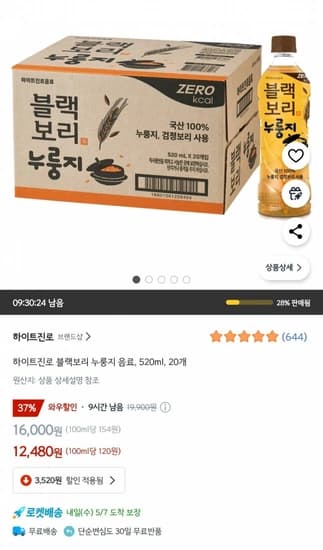 하이트진로 블랙보리 누룽지 음료, 520ml, 20개 (12,480원) (쿠팡와우0무료)