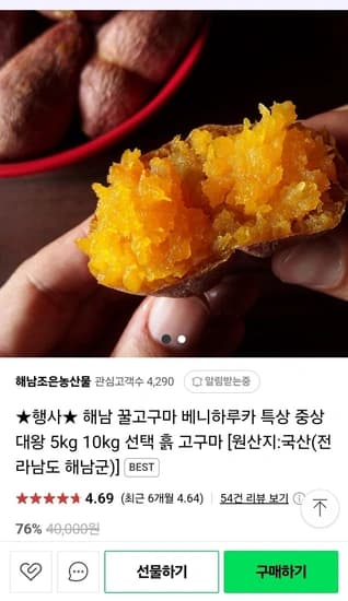국내산 무농약 꿀 고구마 베니하루카 5kg 특상 (12000원/무료)