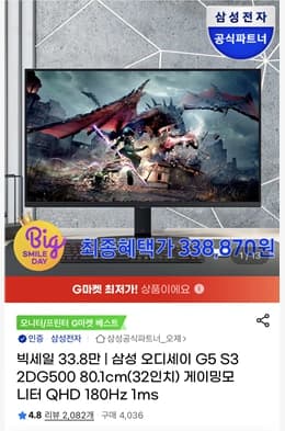 삼성전자 오디세이 G5 S32DG500