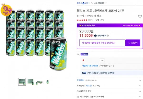 웰치스 제로 샤인머스캣 355ml 24캔 외 (11,500원) (무료)