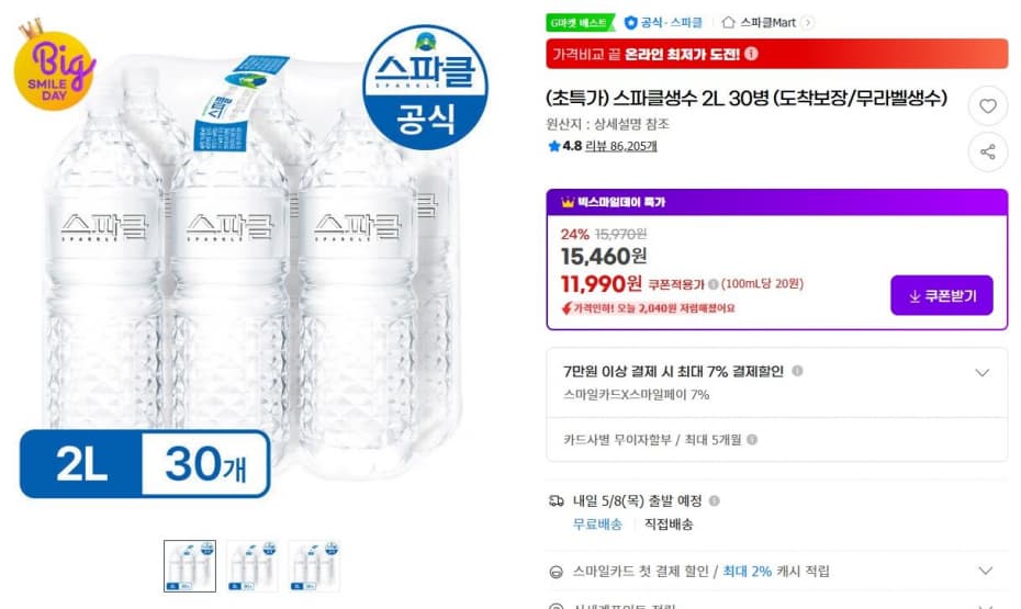 생수
