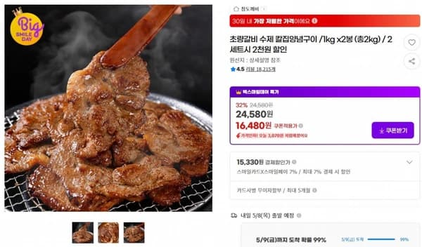 참도깨비 초량갈비 수제 칼집양념구이